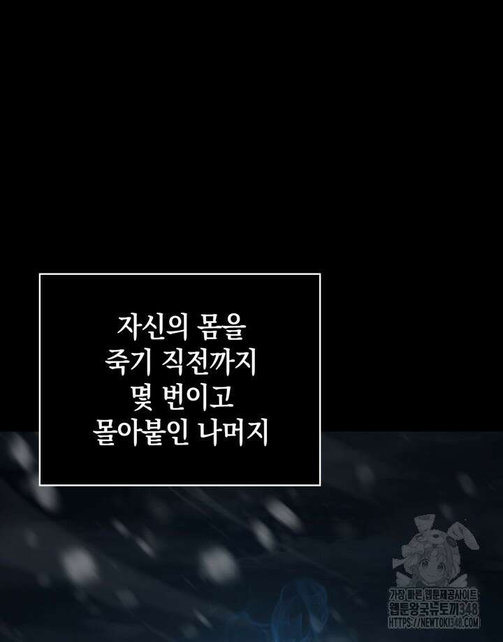 무한의 마법사 78화  무한의 마법사 78화 57