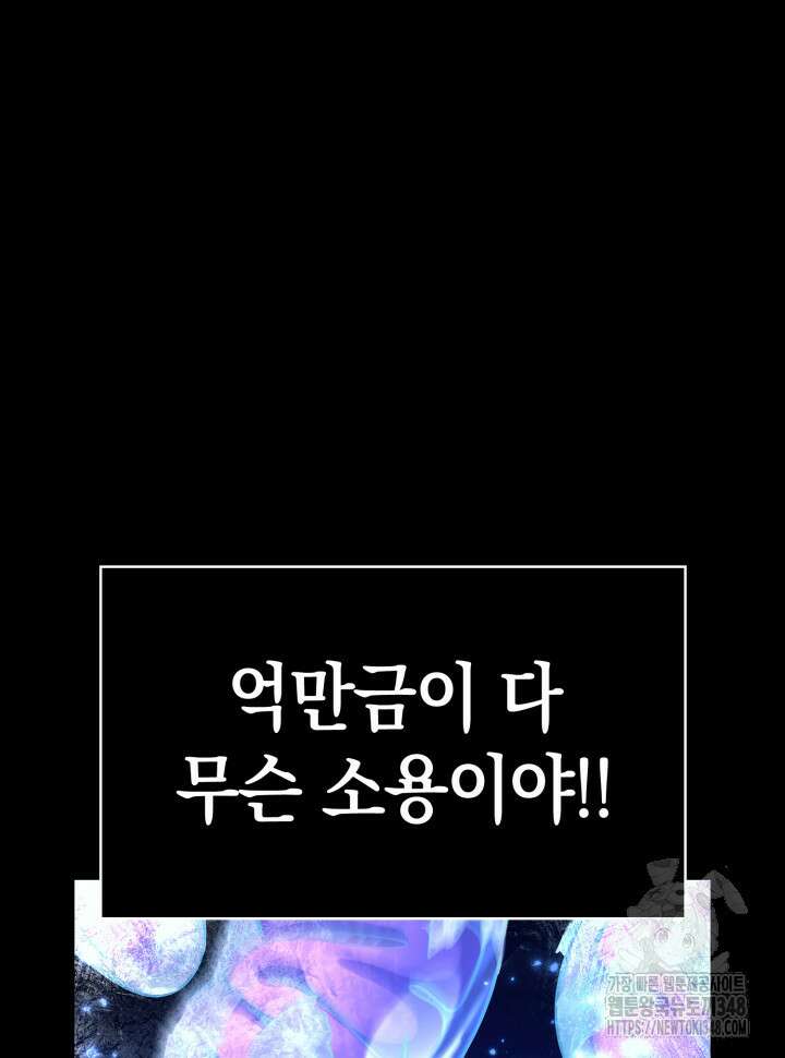 무한의 마법사 78화  무한의 마법사 78화 65