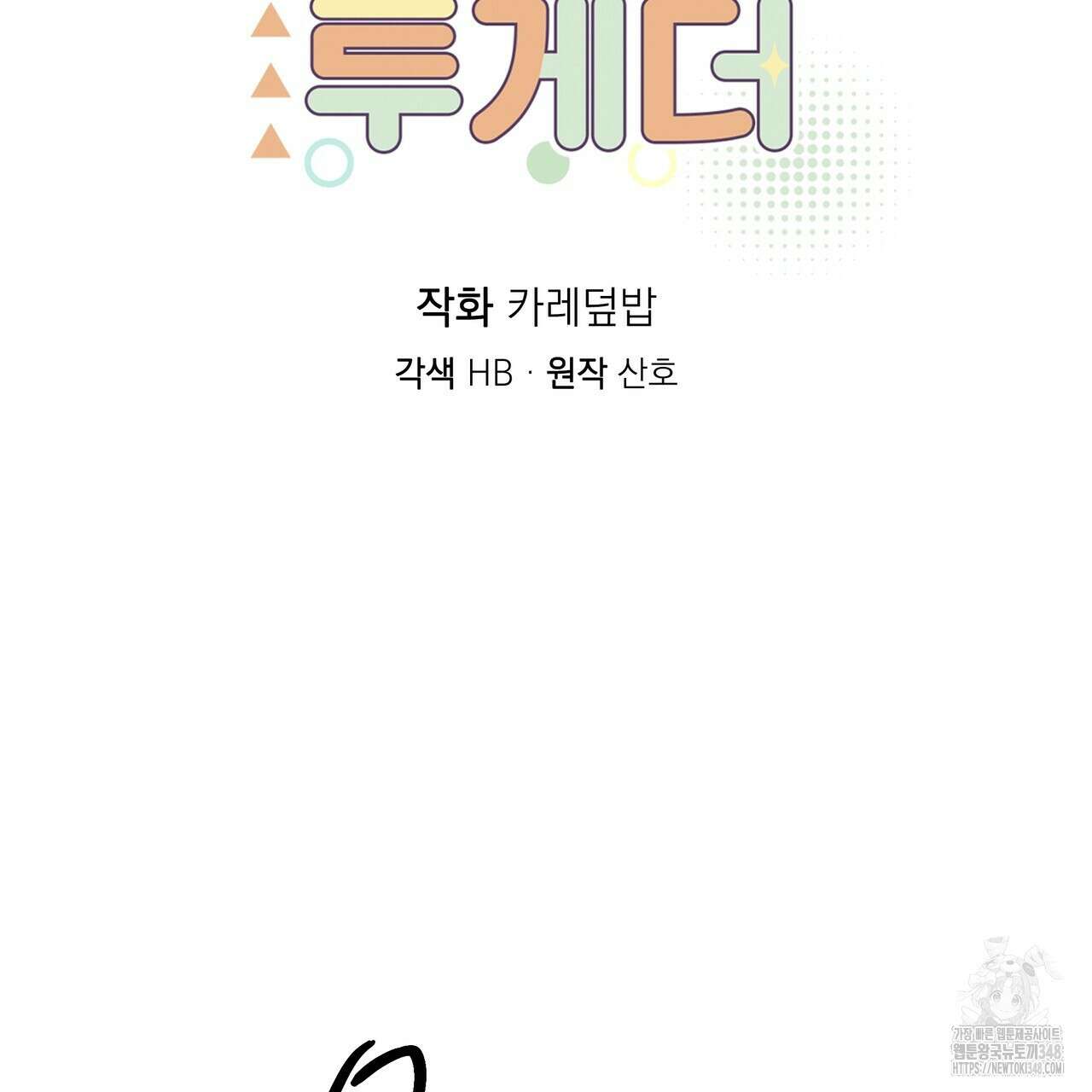 킵 어스 투게더 20화 9
