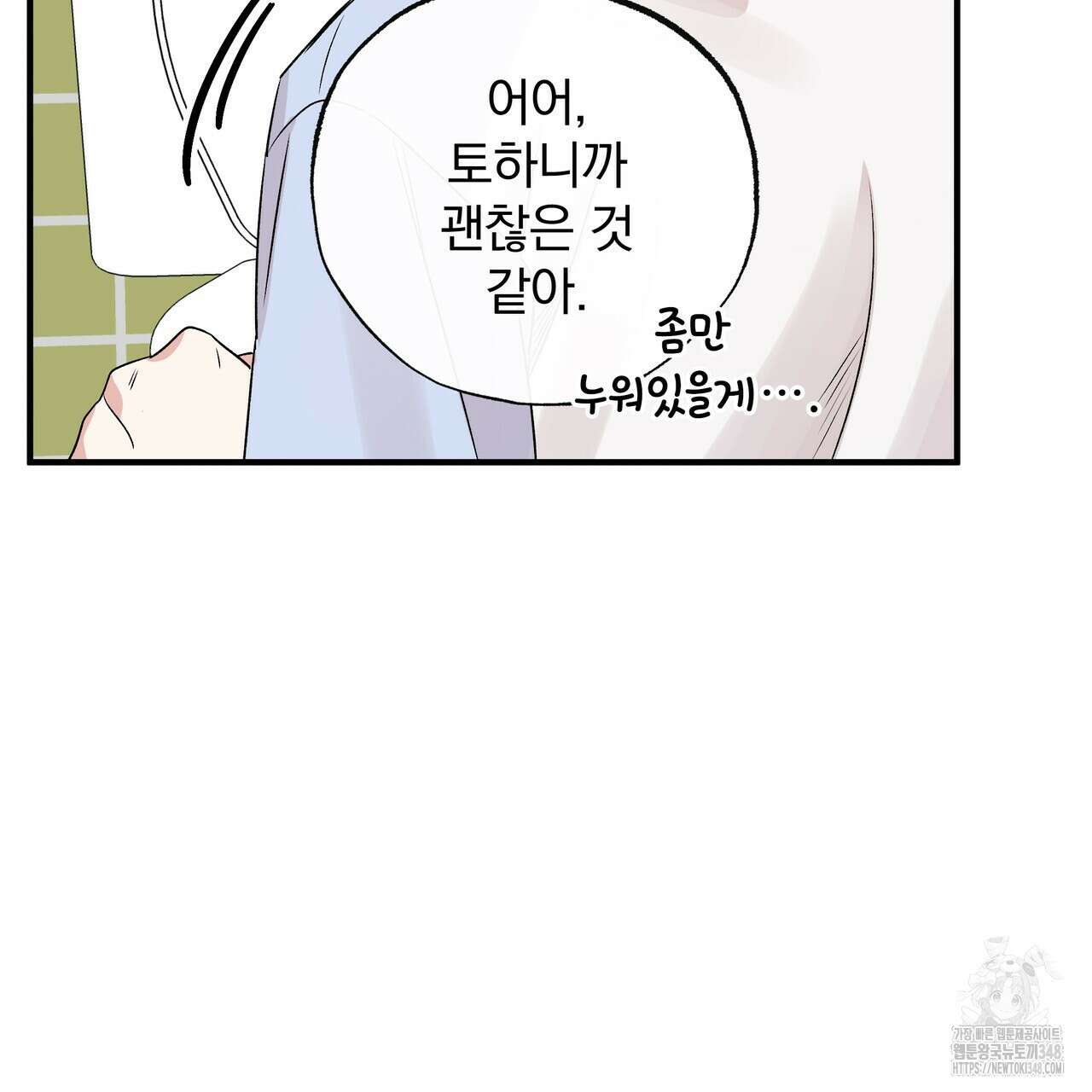 킵 어스 투게더 20화 16