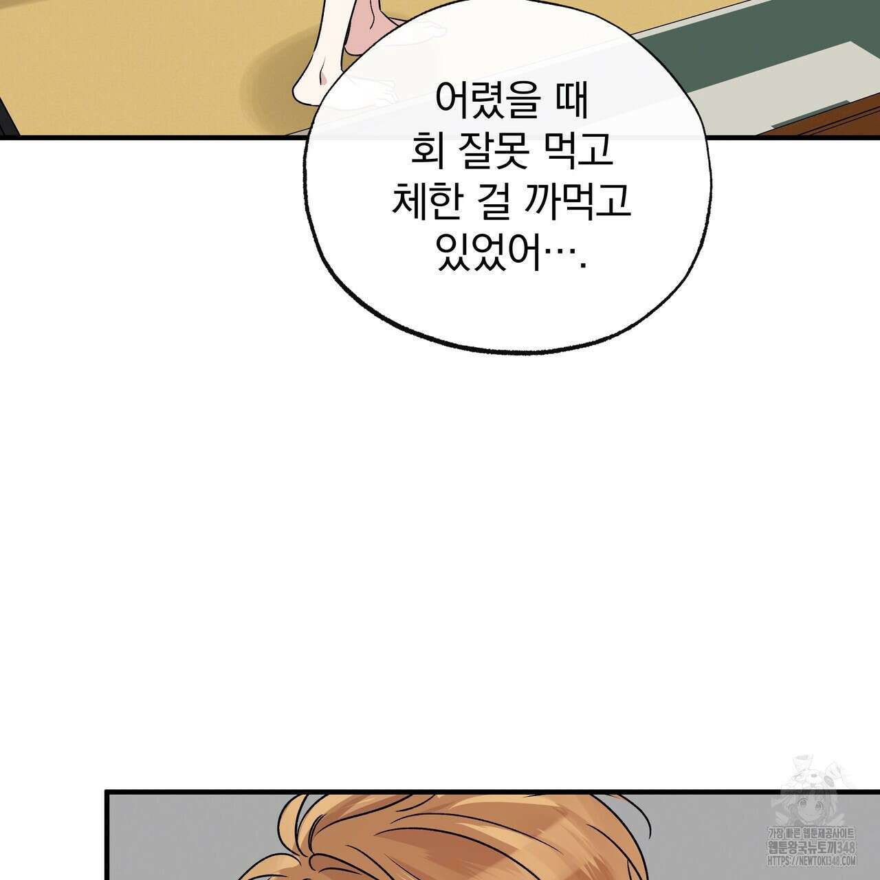 킵 어스 투게더 20화 20