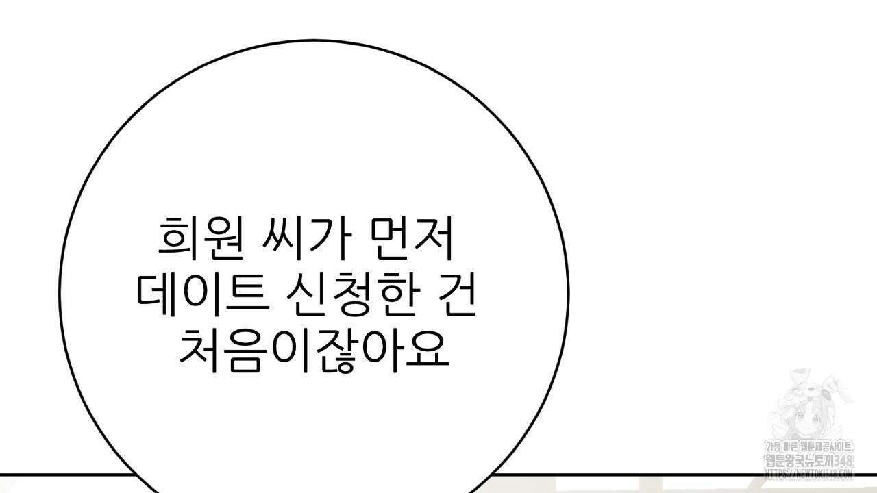 개 같은 베이비 34화 12