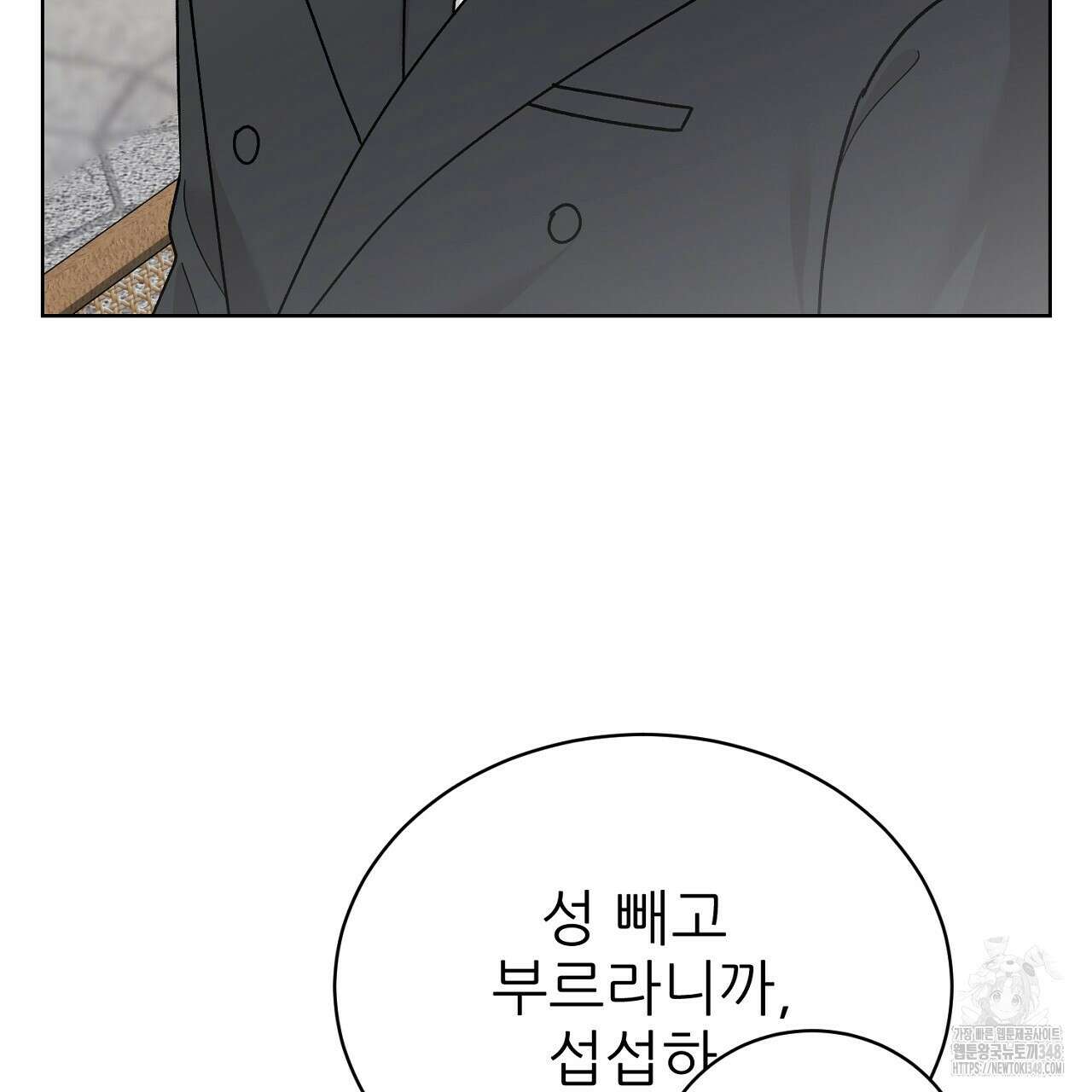 개 같은 베이비 34화 20