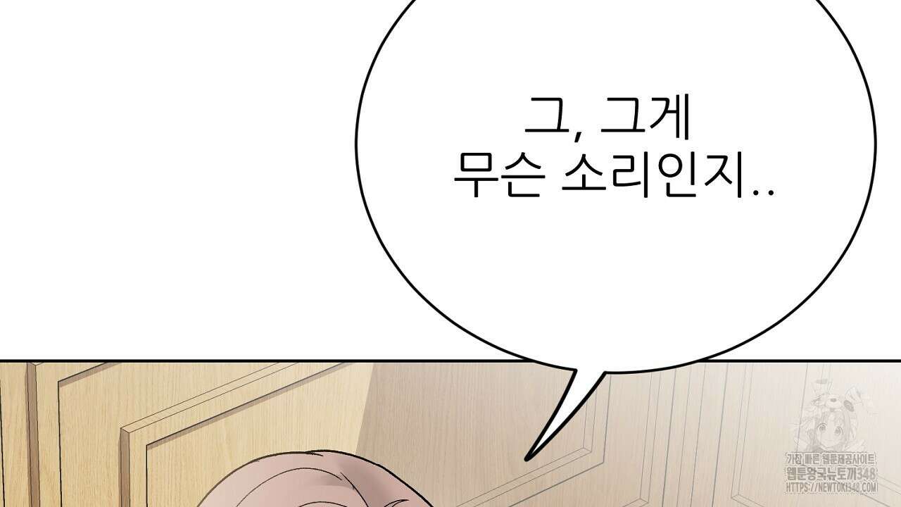 개 같은 베이비 34화 31