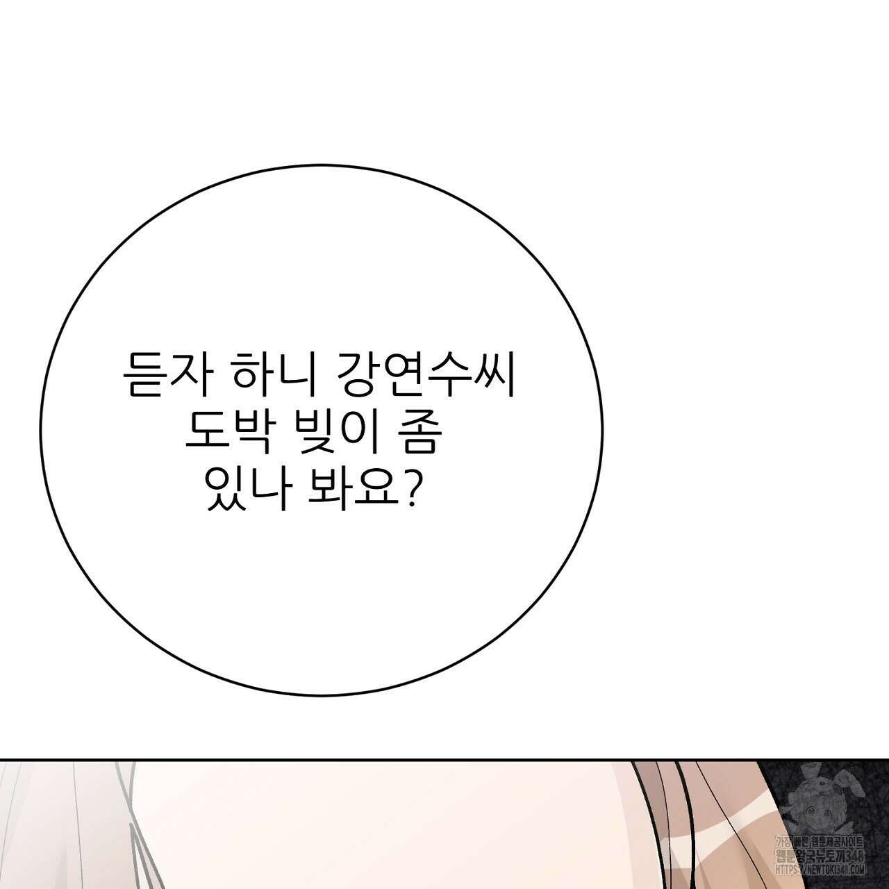 개 같은 베이비 34화 33