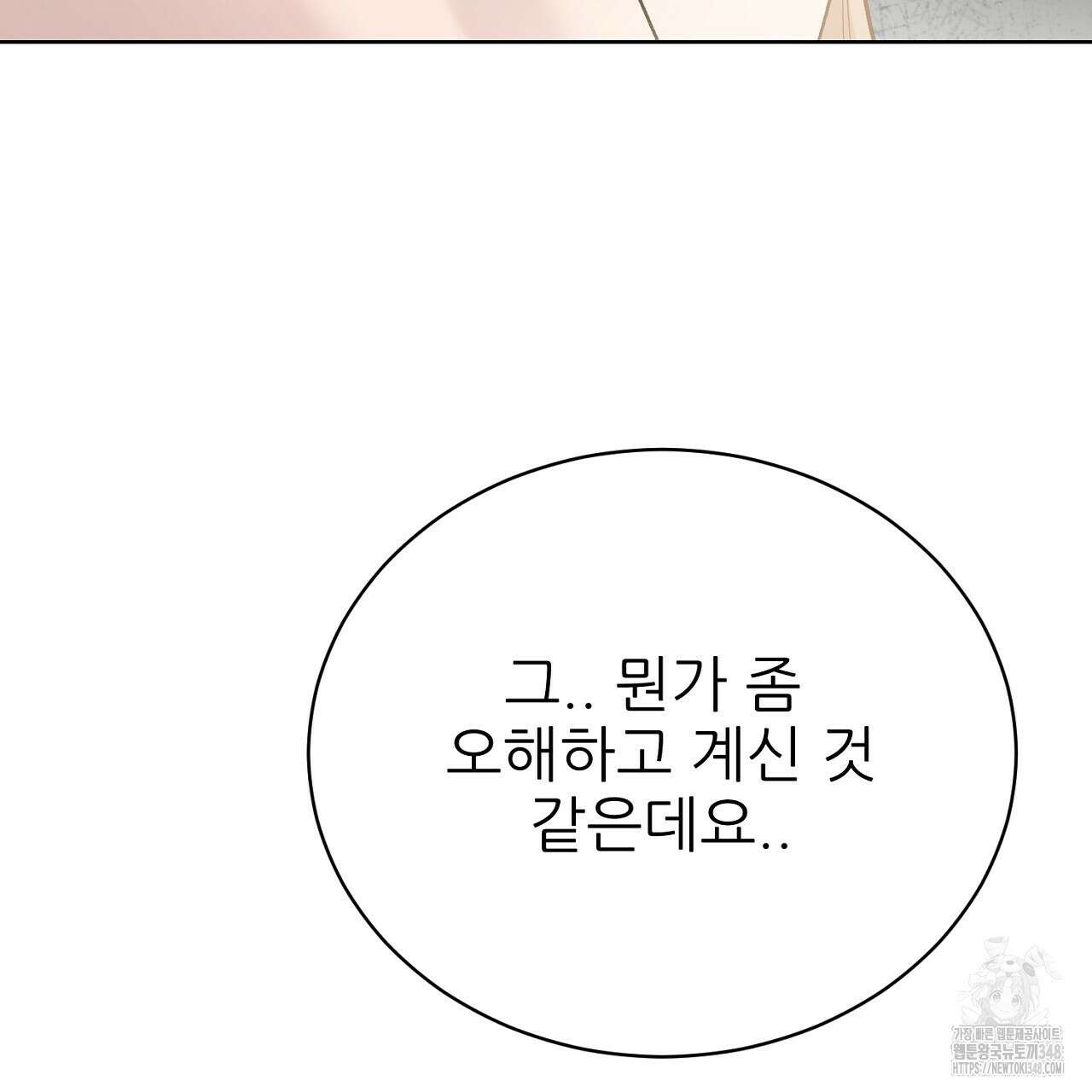 개 같은 베이비 34화 35