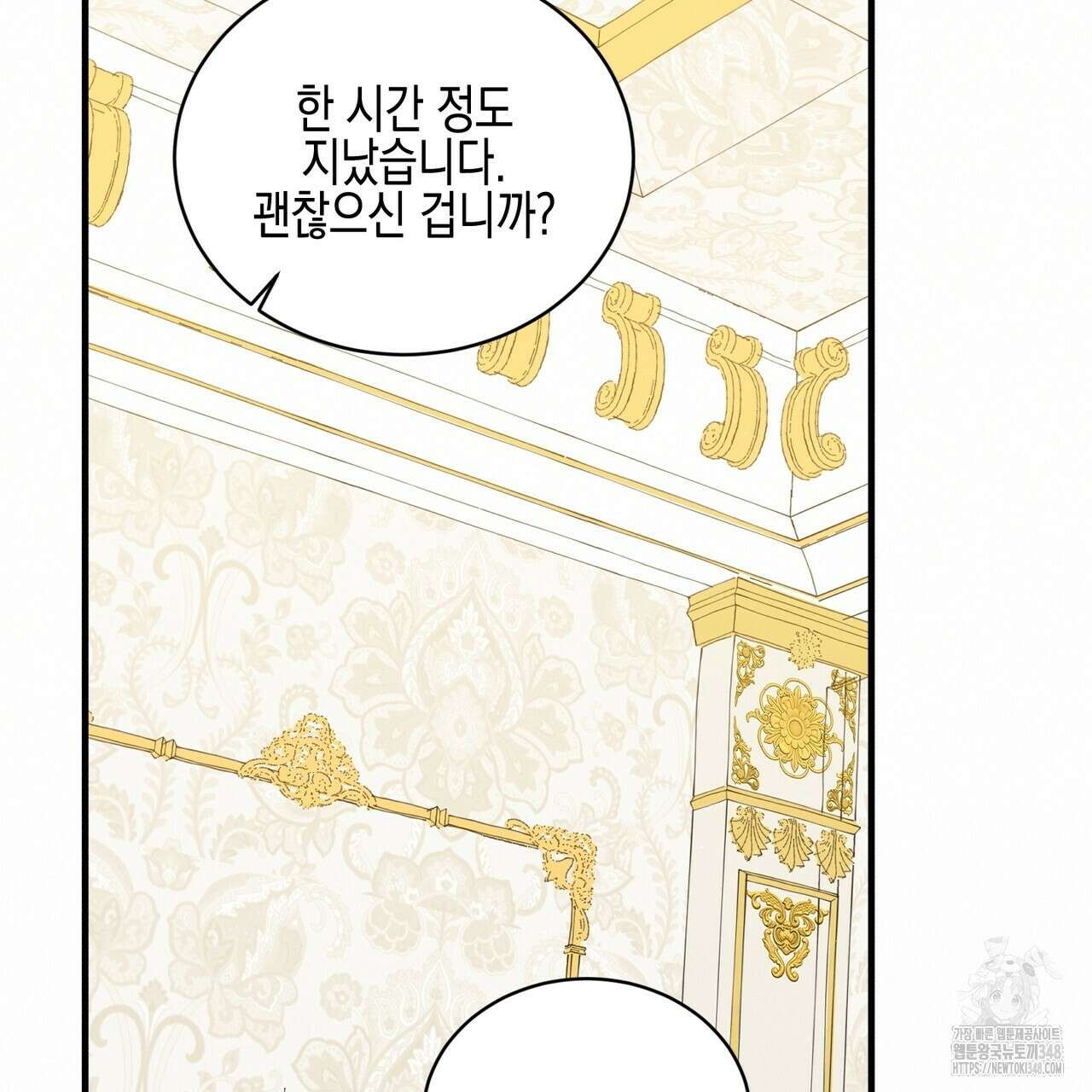 빙의물 여주의 언니입니다만 78화 3