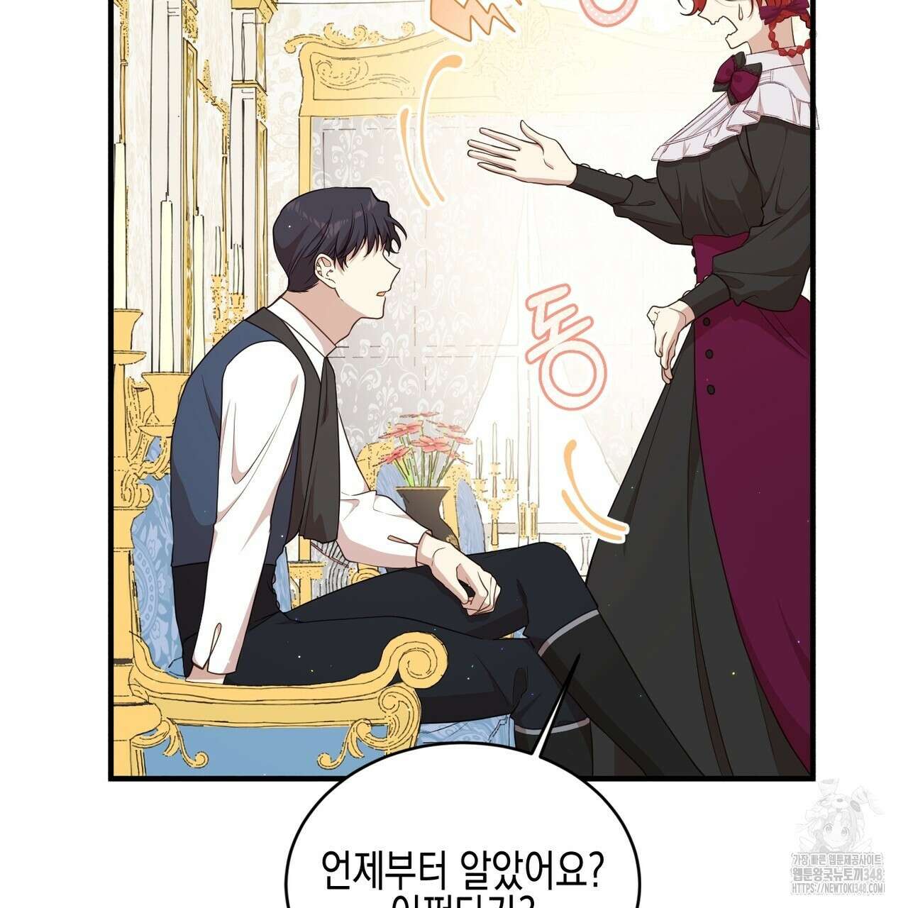 빙의물 여주의 언니입니다만 78화 37