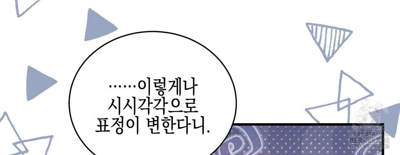 빙의물 여주의 언니입니다만 78화 44