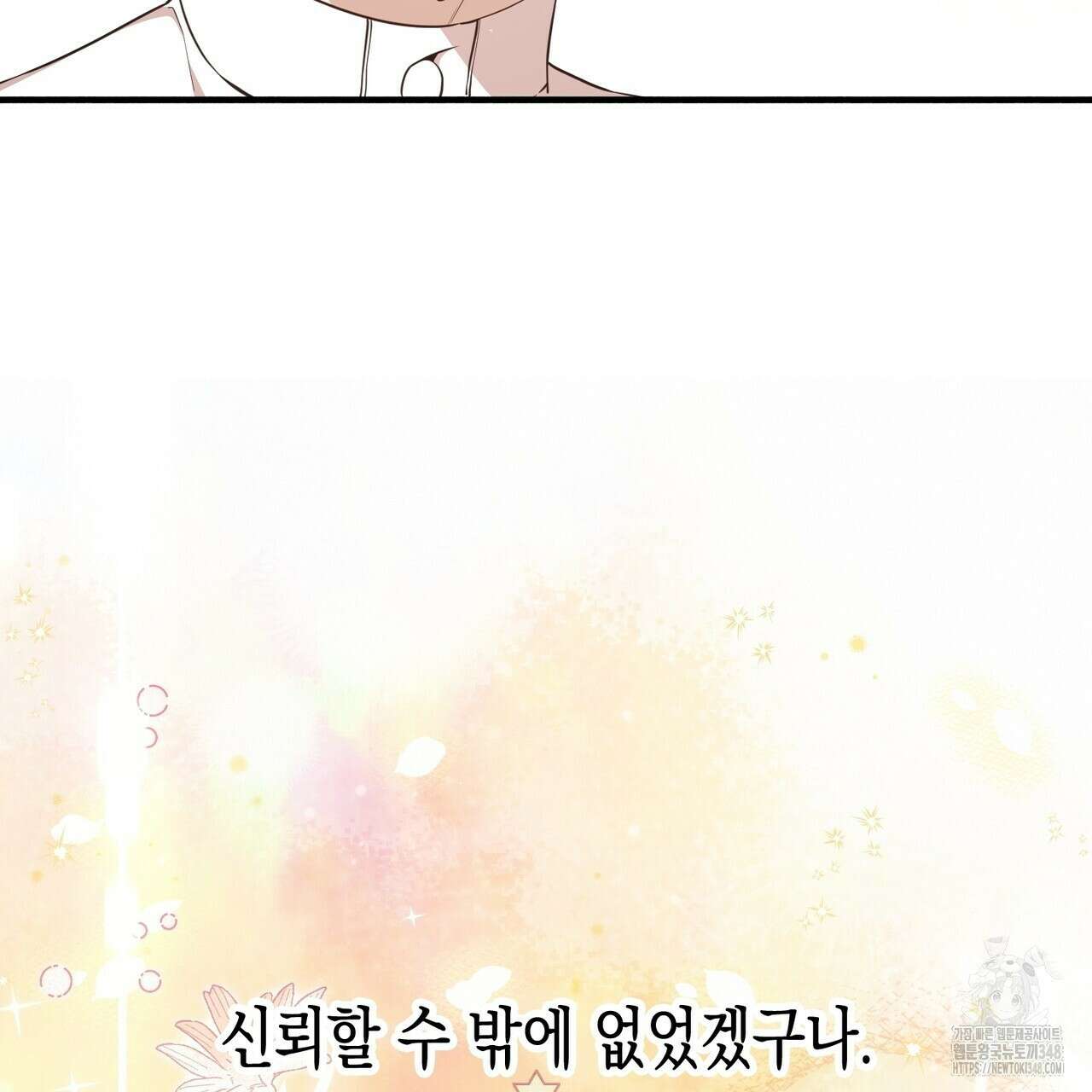 빙의물 여주의 언니입니다만 78화 49