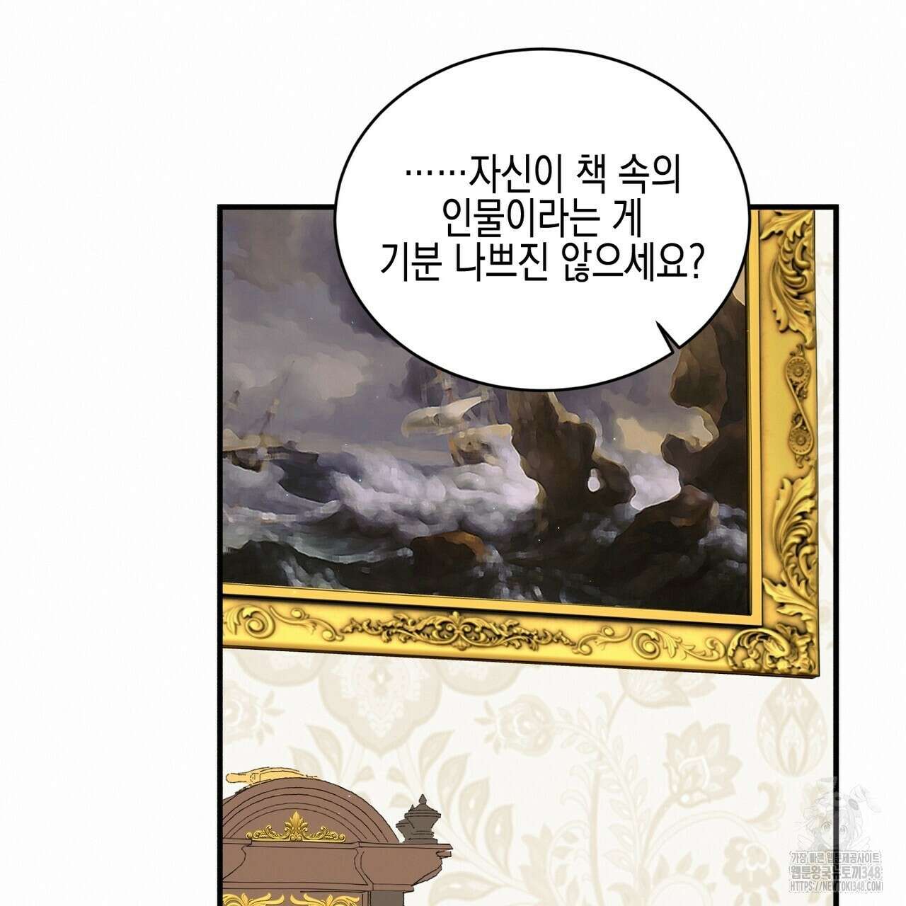 빙의물 여주의 언니입니다만 78화 55