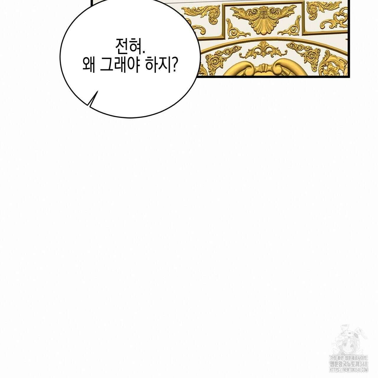 빙의물 여주의 언니입니다만 78화 57