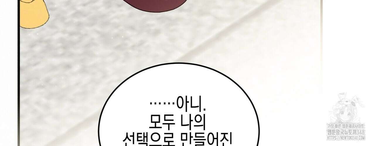 빙의물 여주의 언니입니다만 78화 60
