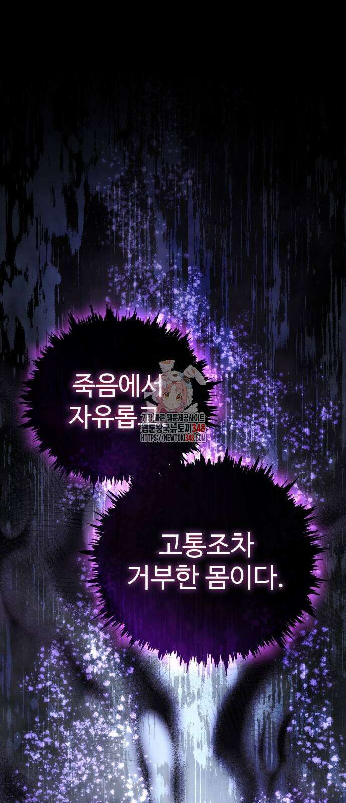 별을 품은 소드마스터 53화 1