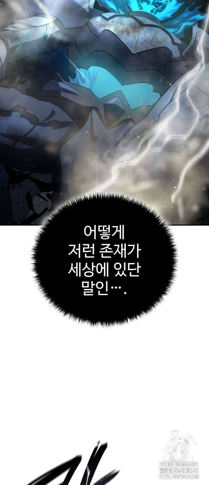 별을 품은 소드마스터 53화 10