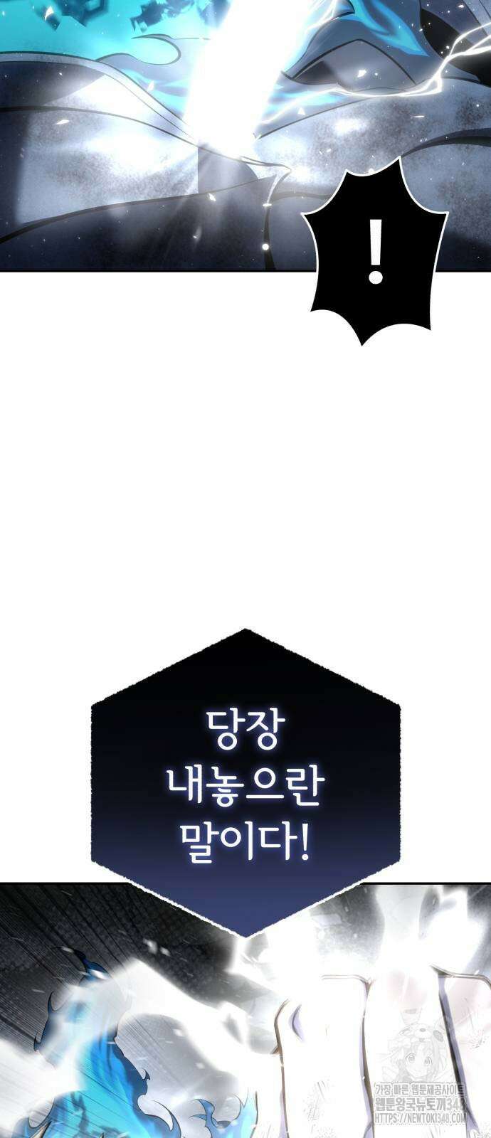 별을 품은 소드마스터 53화 14