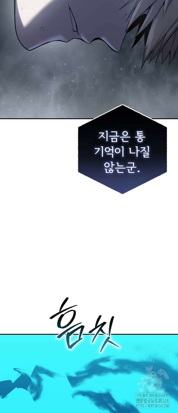 별을 품은 소드마스터 53화 37