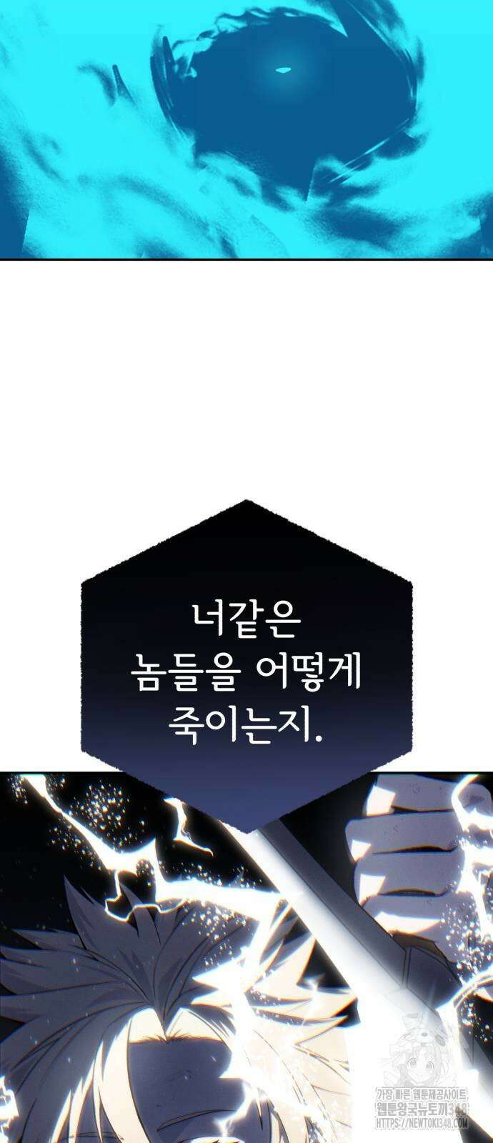 별을 품은 소드마스터 53화 38