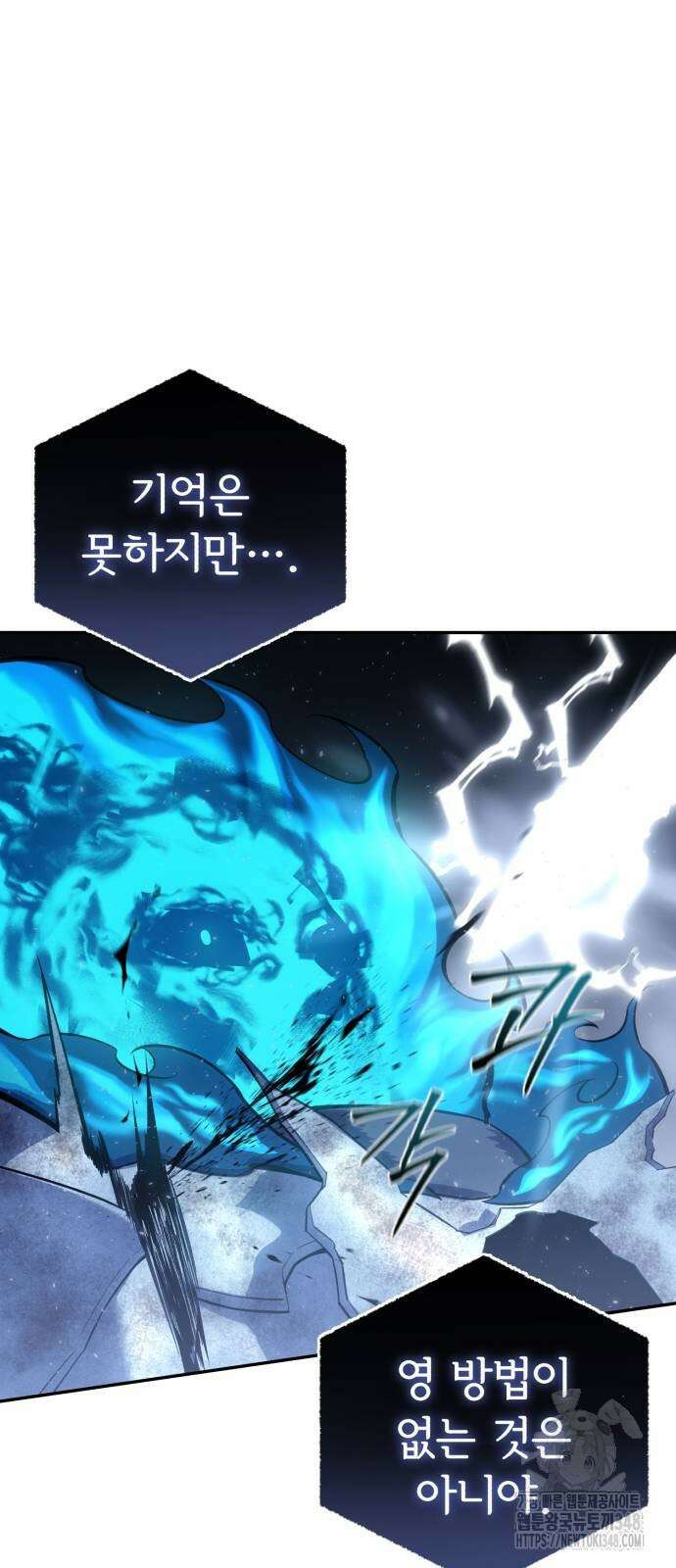 별을 품은 소드마스터 53화 41