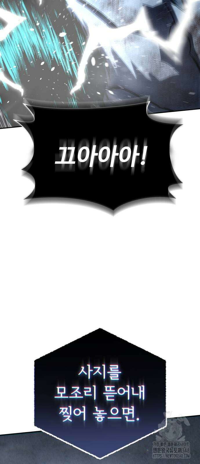 별을 품은 소드마스터 53화 44