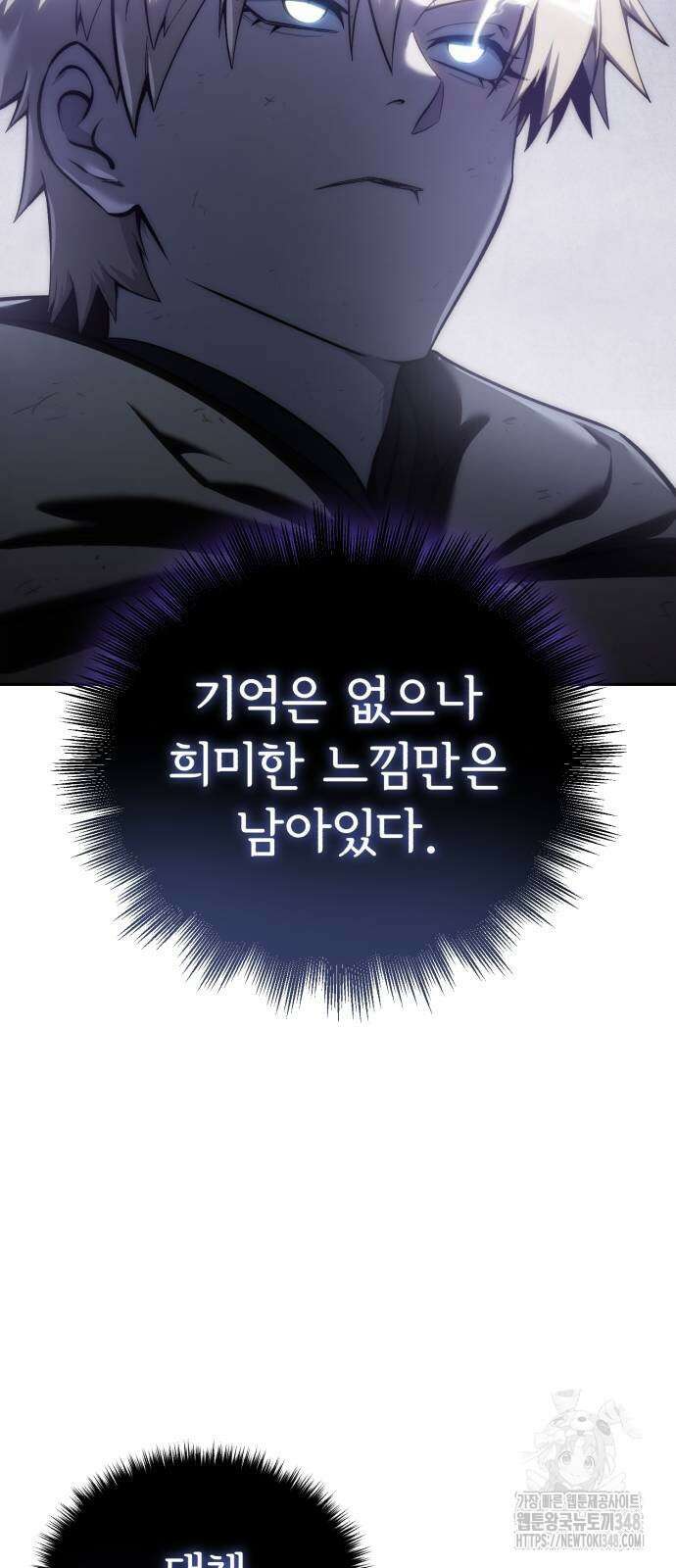 별을 품은 소드마스터 53화 71