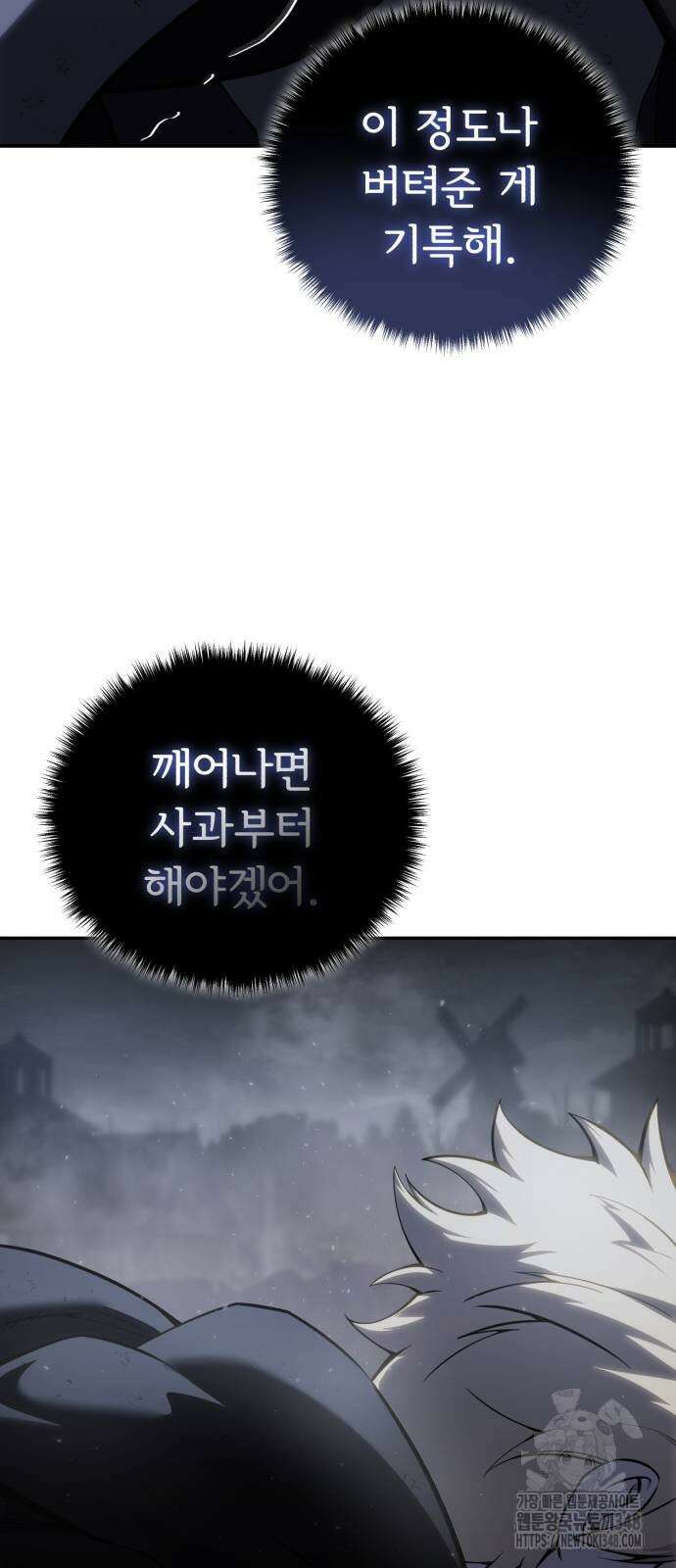 별을 품은 소드마스터 53화 75