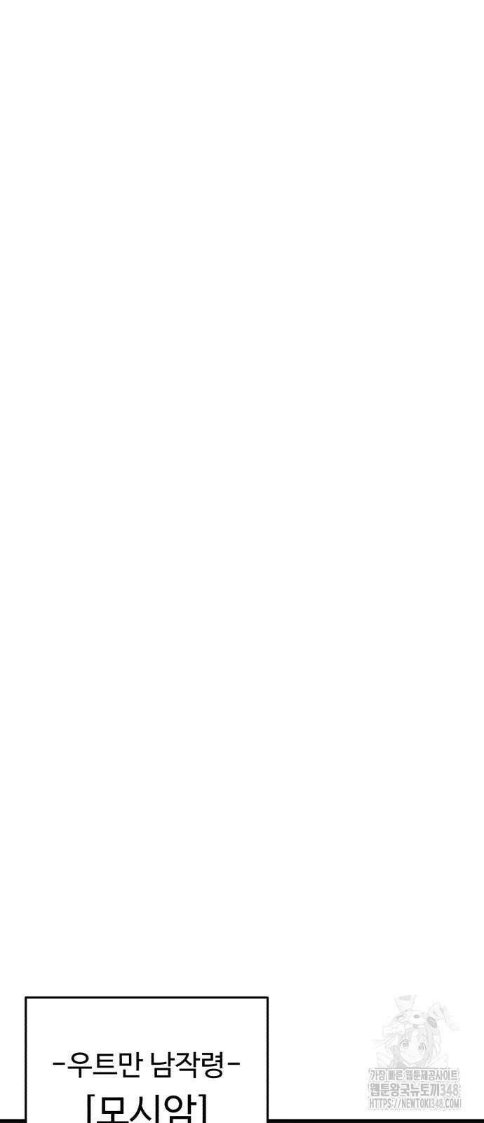 별을 품은 소드마스터 53화 80