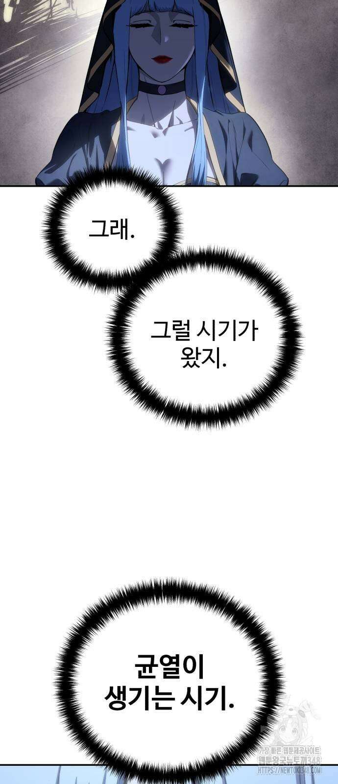 별을 품은 소드마스터 53화 87