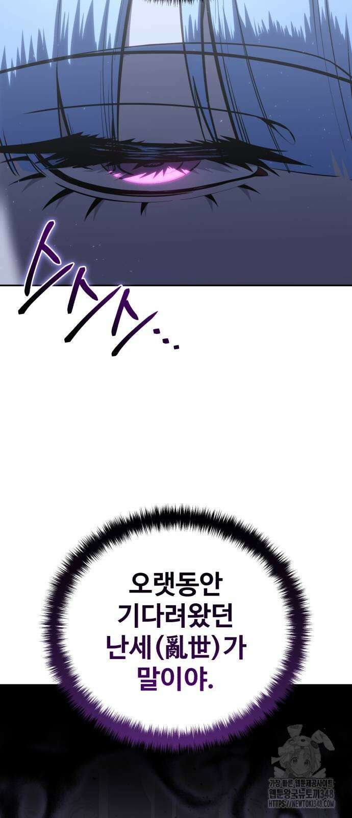 별을 품은 소드마스터 53화 88