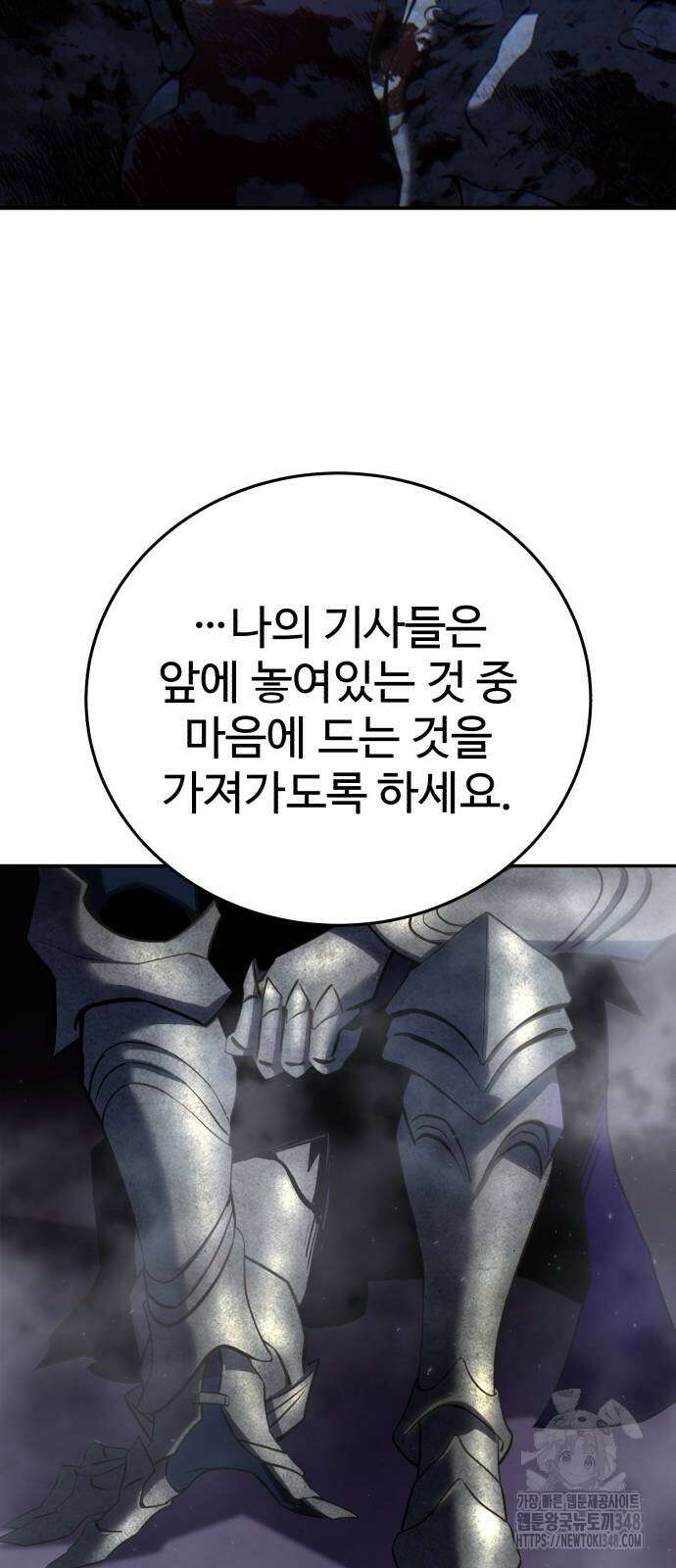 별을 품은 소드마스터 53화 90