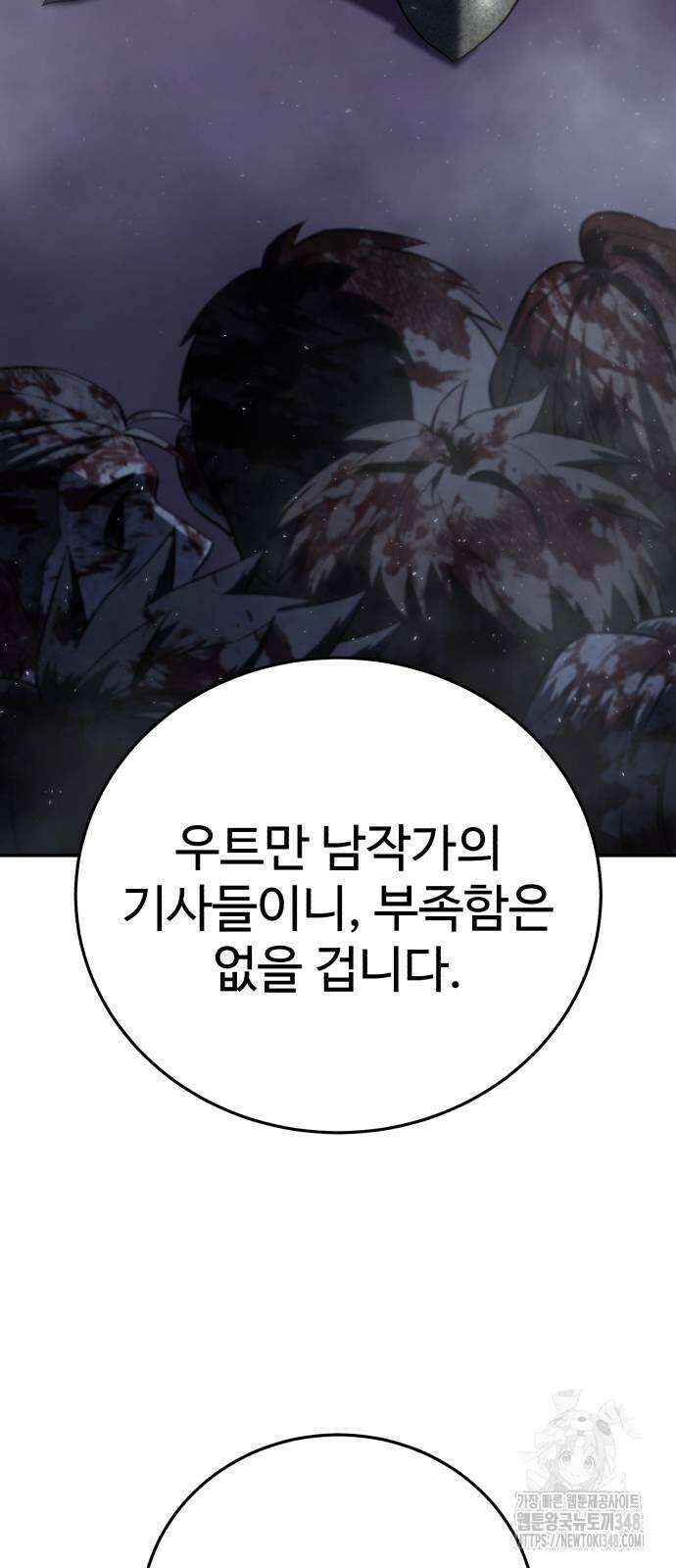 별을 품은 소드마스터 53화 91