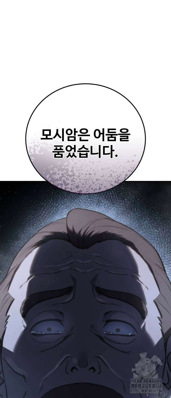 별을 품은 소드마스터 53화 94