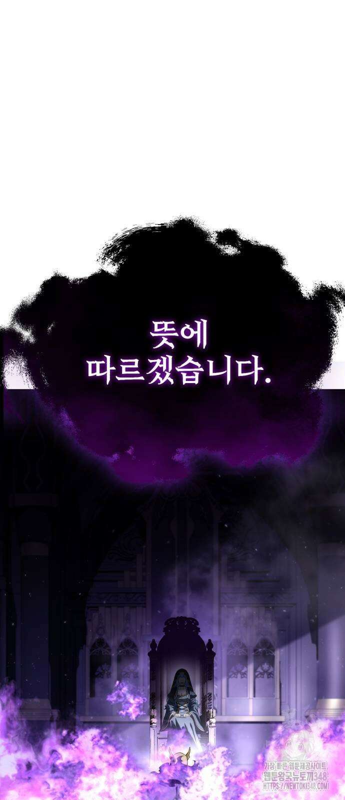 별을 품은 소드마스터 53화 99