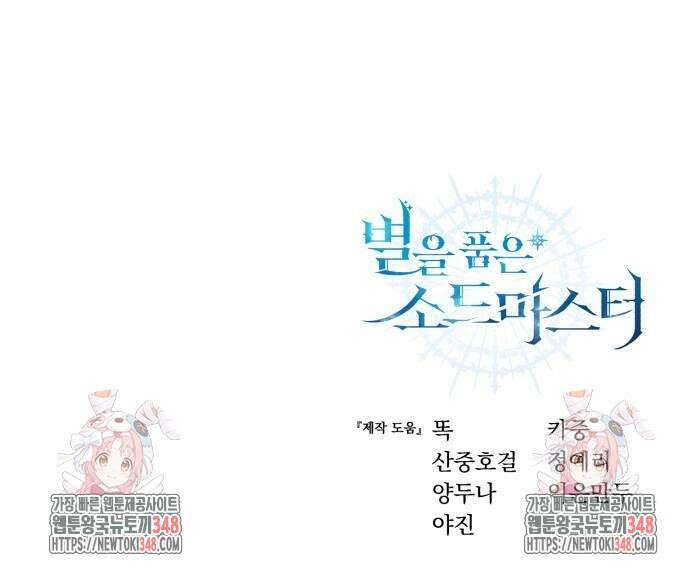 별을 품은 소드마스터 53화 103