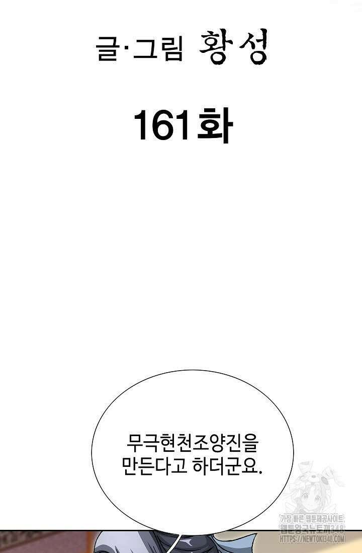 무쌍 161화 2