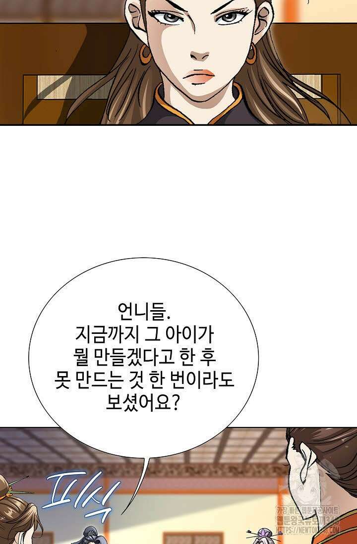 무쌍 161화 4