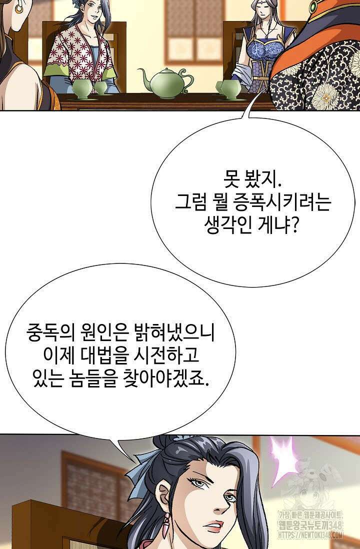 무쌍 161화 5
