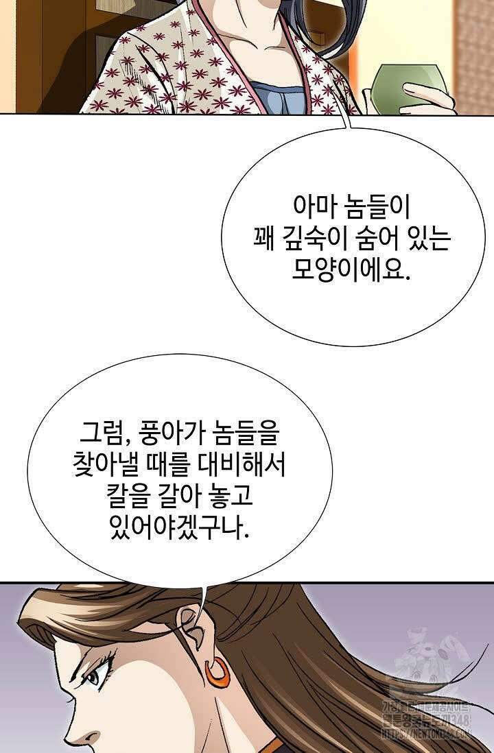 무쌍 161화 6