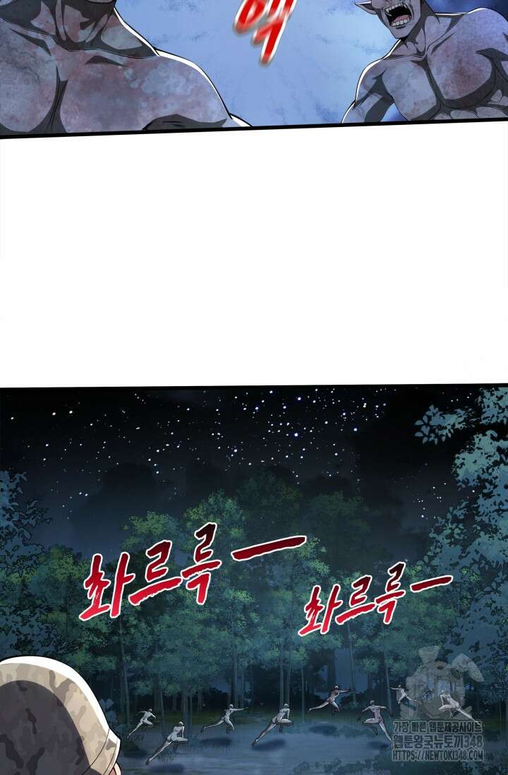 폐급에서 성주까지 레벨업 61화 6