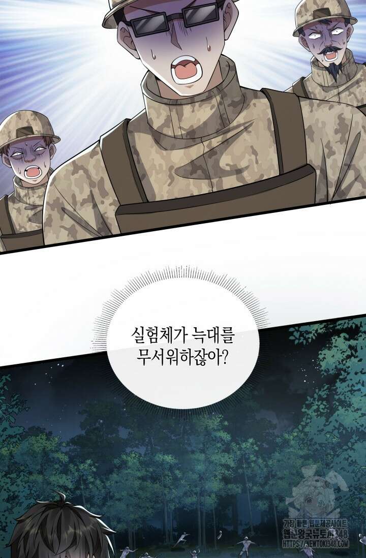 폐급에서 성주까지 레벨업 61화 8