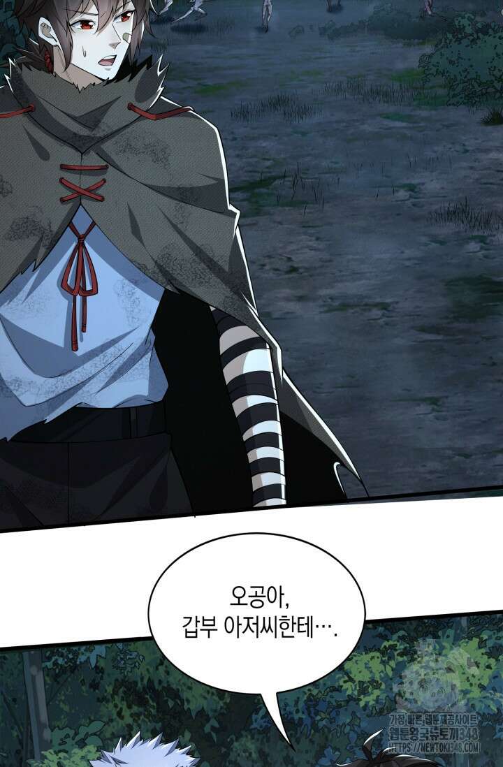폐급에서 성주까지 레벨업 61화 9