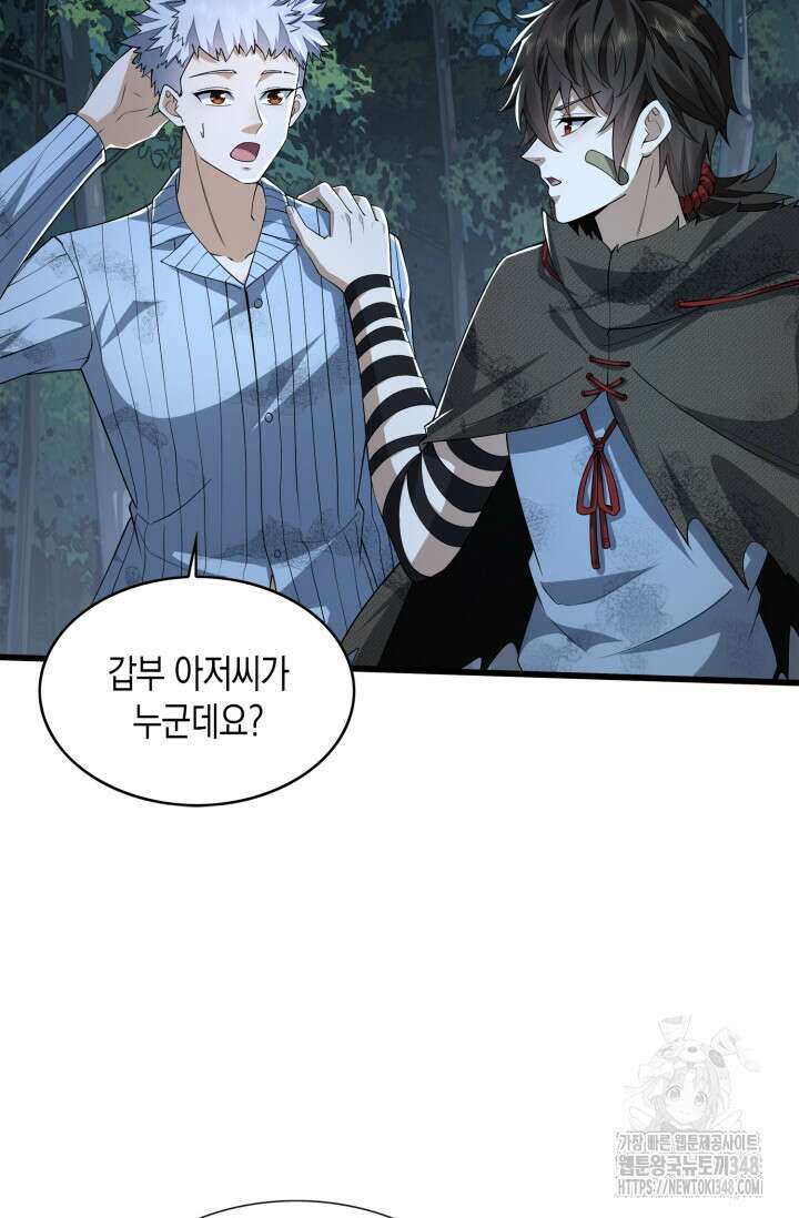 폐급에서 성주까지 레벨업 61화 10