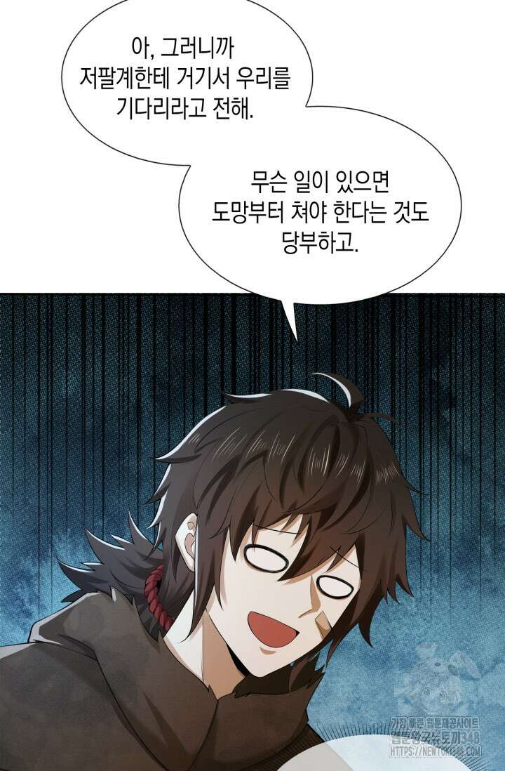 폐급에서 성주까지 레벨업 61화 11