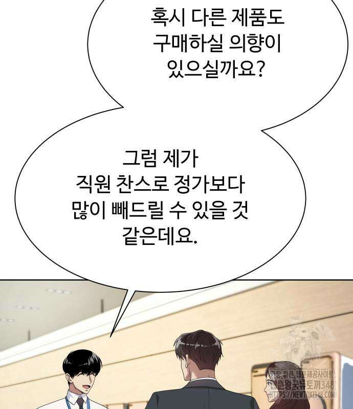 만능사원 전설이 되다 51화 6