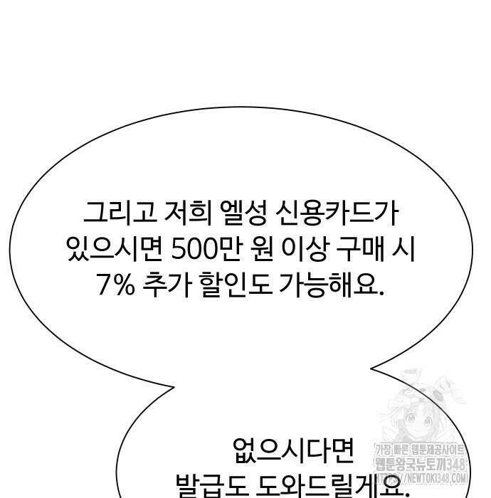 만능사원 전설이 되다 51화 8