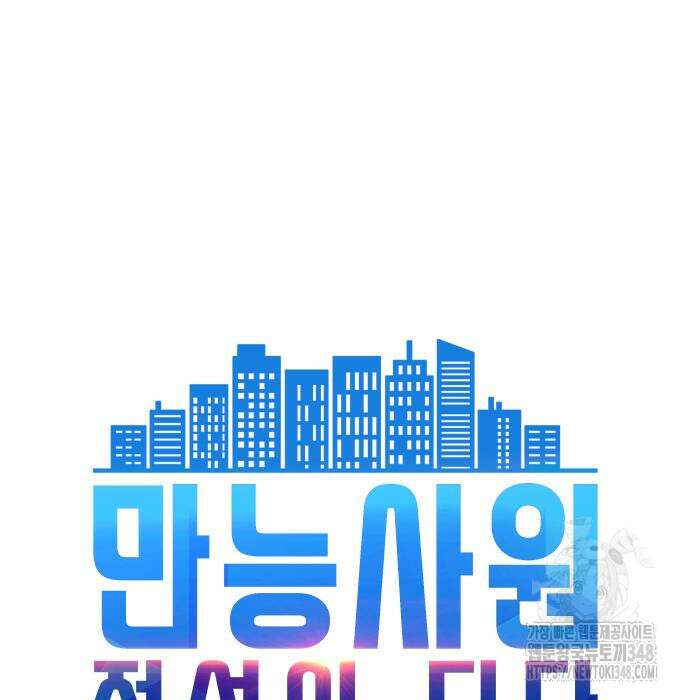 만능사원 전설이 되다 51화 12