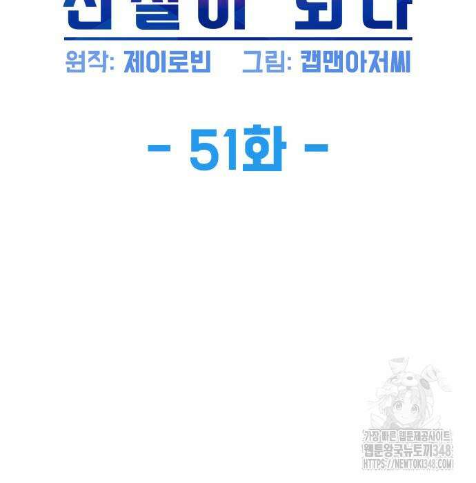 만능사원 전설이 되다 51화 13