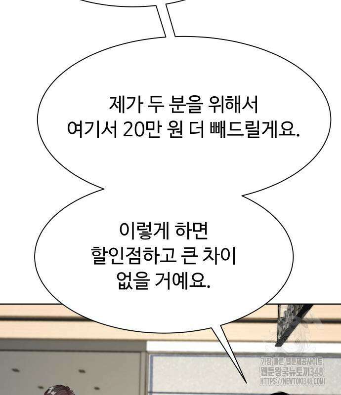 만능사원 전설이 되다 51화 15
