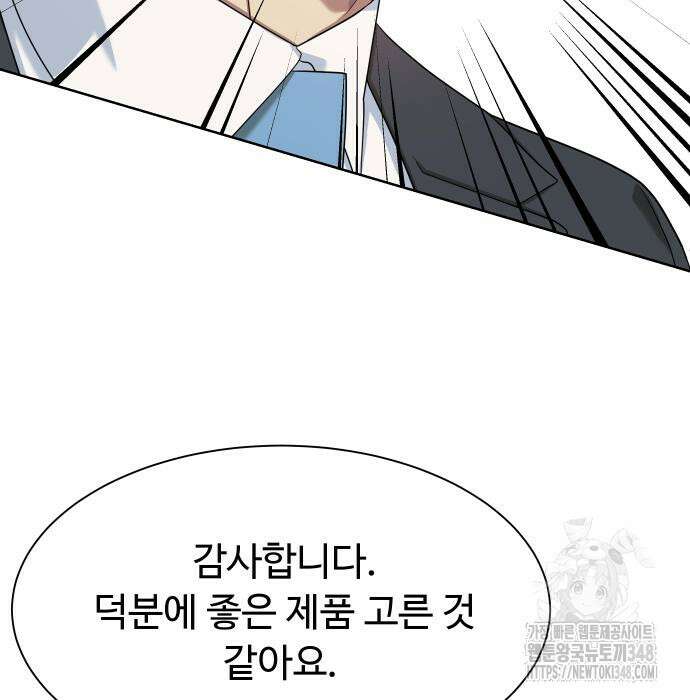 만능사원 전설이 되다 51화 21