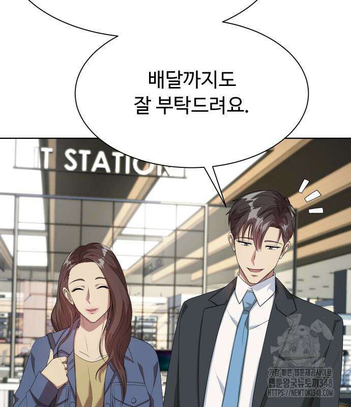 만능사원 전설이 되다 51화 22